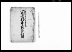 柴崎村年貢可納割附 / Document of Laws image