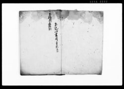 乍恐以書付奉願上候(百姓困窮御救夫食につき願) / Document of Community image
