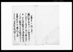御請書之写 / Document of Rural Area image