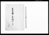 奈良輪一条訴状之写/Document of Litigation image
