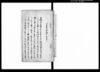 以書付披露申上候事/Document of Community image