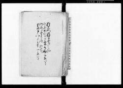 権右衛門始末書之控 / Document of Community image