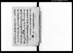 (鎮守等につき唯木村願3通扣) / Document of Rural Area image