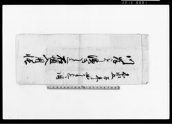 川岸より浜きし迄石垣入用帳 / Document of System image
