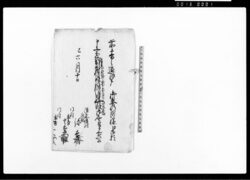 (温泉津村請願書留) / Document of Rural Area image