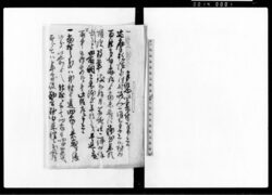 乍恐以書付奉申上候(当村之義ハ外村と違旧家之者威ヲ張候等につき書付) / Document of Rural Area image