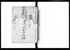 下総国香取郡中佐野村宗門人別改元帳/Document of Laws image