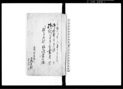 御水害ニ付申渡写　他 / Document of Laws image