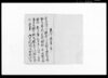 詫書（堀之内村道祖神之事起一件）/Document of Rural Area image