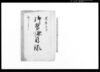 御皆済目録/Document of Rural Area image