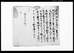 定(前々取極今般立会之上相改候につき連印) / Document of Laws image