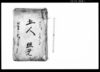五人組覚/Document of Laws image