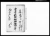 宮台新畑林畑境一件/Document of Litigation image