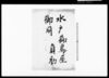 乍恐以書付御訴訟奉申上候/Document of Litigation image