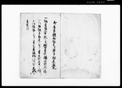畑方相定覚 / Document of Laws image