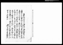 乍恐以書付御内々御伺奉申上候 / Document of Rural Area image
