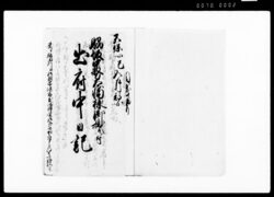 出府中日記 / Diary image