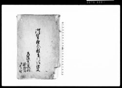 御貸附金村方引請証文 / Document of Contract image
