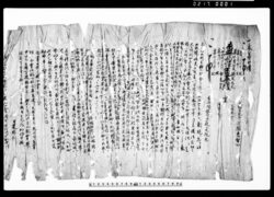 (御本尊口伝)他 / Document of Temples and Shrines image