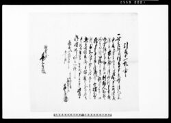 鎌倉屋長三郎文書 / Document of Rural Area image