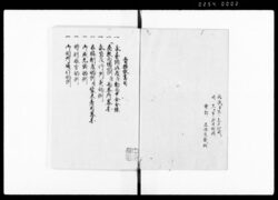 青標紙 / Aobyōshi (Handbook for Samurai) image