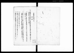 公裁筆記 下巻 / Kōsai Hikki Vol. 3 (Hand-copied Book of Laws) image