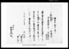 葛飾郡西海神村文書　借用申金子之事/Document of Contract image