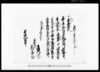 市原郡草苅村文書　差入申金子証文之事/Document of Contract image