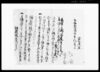 畑質物手形之事（市原郡草苅村文書）/Document of Contract image