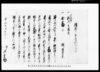 借用申金子証文之事（市原郡草苅村文書）/Document of Contract image
