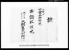 証（収贖金金五拾銭也）/Document of Litigation image