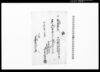 記（受取金）/Document of Contract image