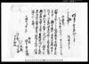 借用申金子証文之事（礒部村文書）/Document of Contract image