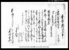 売渡申田地証文之事（七沢村文書）/Document of Contract image