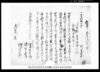借用申金子証文之事（北羽鳥村文書）/Document of Contract image