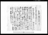 相渡申質地証文之事 / Document of Contract image