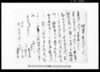 借用申金子証文之事 / Document of Contract image