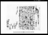 差入申畑増金証文之事 / Document of Contract image