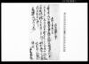 請取役銭之事(御陣屋下男請金扶持米等) / Document of System image
