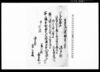 日光御用勘定之覚 / Document of Contract image