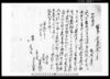 借用申金子証文之事 / Document of Contract image