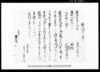 添証文之事/Document of Contract image