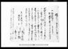借用申金子証文之事/Document of Contract image