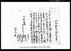 門口横九尺取替証文之事/Document of Contract image
