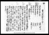 質入田地証文之事/Document of Contract image