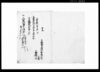 小家人別書上帳（布鎌新田関係文書）/Document of Laws image