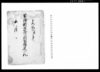 布鎌新田弐拾四ケ村取極連一札（年貢納方等に付）（布鎌/Document of Laws image