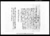 一札之事（虚無僧躰の者取締につき）（万木村文書）/Document of Laws image