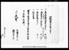 万木村文書　可納辰年貢之事/Document of Laws image