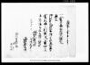 万木村文書　請取申金子之事/Document of Rural Area image